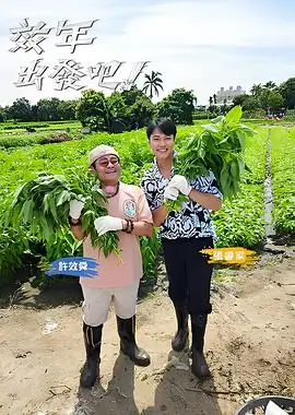 野趣食堂 户外美食综艺在线观看